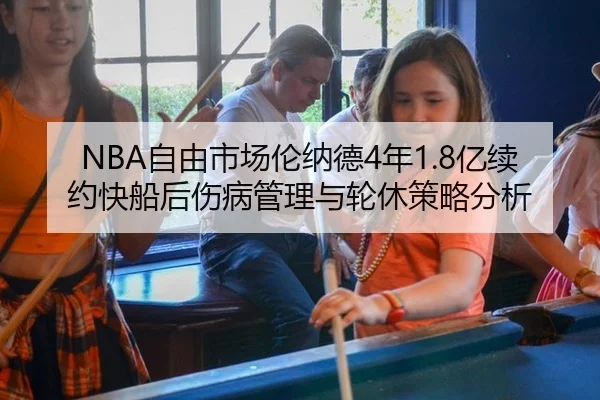 zi-you-shi-chang-lun-na-de-nian-yi-xu-yue-kuai-chuan-hou-shang-bing-guan-li-yu-lun-xiu-ce-lve-fen-xi-3-182.jpg